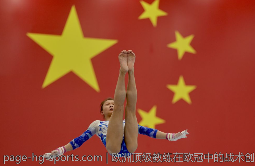 欧洲顶级教练在欧冠中的战术创新与成就