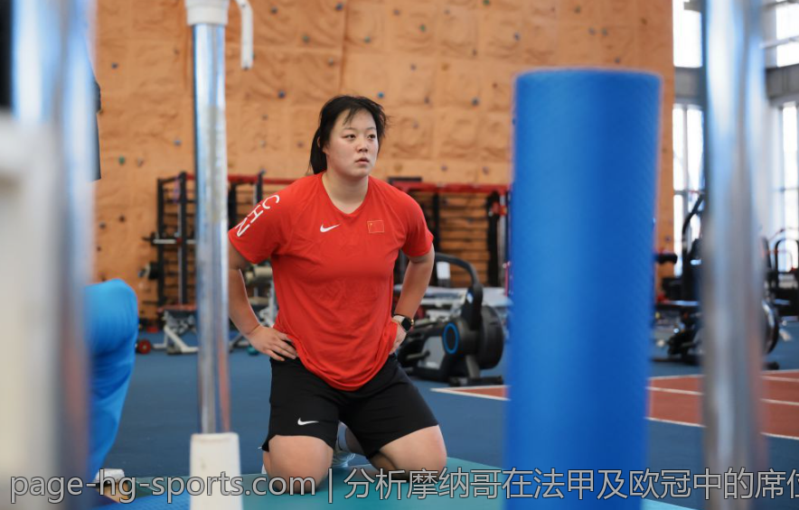 分析摩纳哥在法甲及欧冠中的席位竞争态势