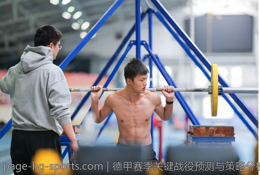 德甲赛季关键战役预测与策略分析