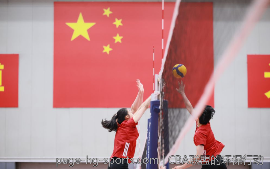 CBA联盟的环保行动