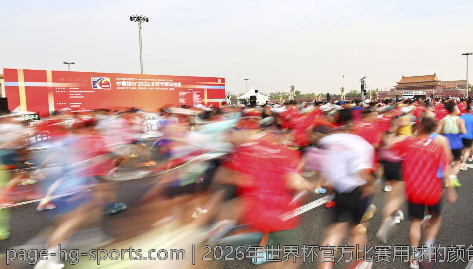 2026年世界杯官方比赛用球的颜色与图案设计灵感